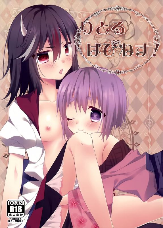 【CE汉化组】(C87) [花雨社 (hisame、花緒)] りとる はぴねす! (東方Project)-幻想世界