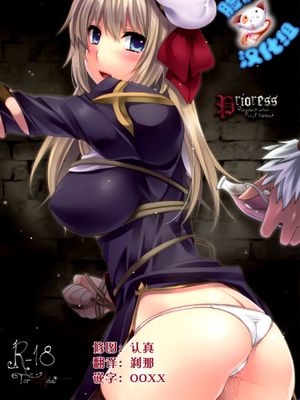 [脸肿汉化组] (COMIC1☆6) [峠桜屋 (Yukian)] Prioress (ラグナロクオンライン)-幻想世界