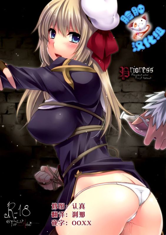 [脸肿汉化组] (COMIC1☆6) [峠桜屋 (Yukian)] Prioress (ラグナロクオンライン)-幻想世界