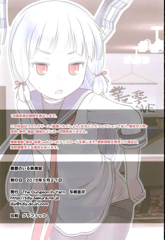 [脸肿汉化组] (なにこれ!) [The Dungeon In Yarn (与根金次)] 叢雲のいる執務室 (艦隊これくしょん -艦これ-)-幻想世界