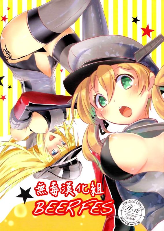 [无毒汉化组][无毒汉化组](サンクリ2015 Winter) [ゆず茶 (柚木ゆの)] Beer fes (艦隊これくしょん -艦これ-)德国战舰以及重巡构造介绍-幻想世界