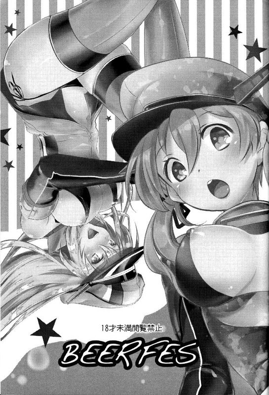 [无毒汉化组][无毒汉化组](サンクリ2015 Winter) [ゆず茶 (柚木ゆの)] Beer fes (艦隊これくしょん -艦これ-)德国战舰以及重巡构造介绍-幻想世界