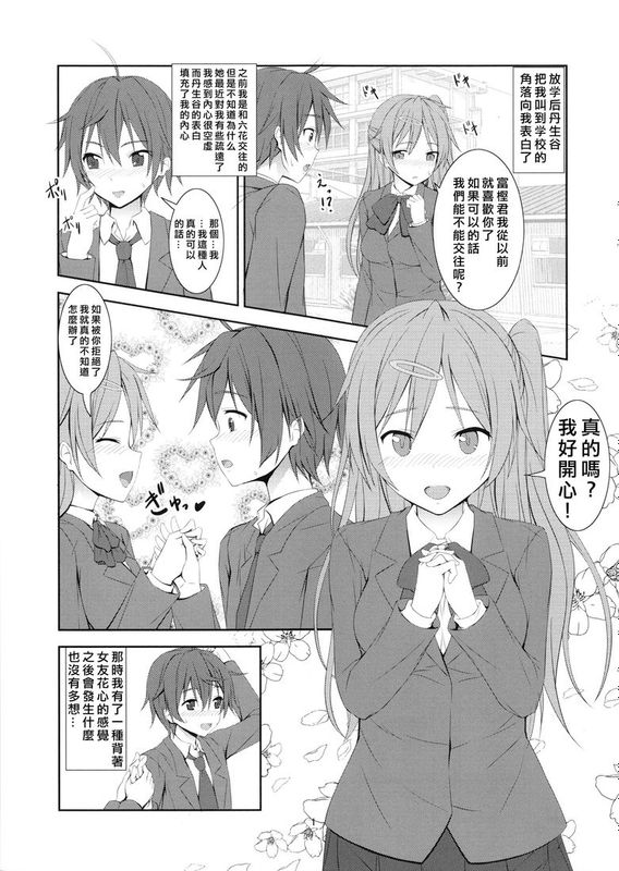 [无毒汉化组](C83) [はみ部屋 (はみへ)] 丹生谷ルートはBADEND! (中二病でも恋がしたい!)-幻想世界