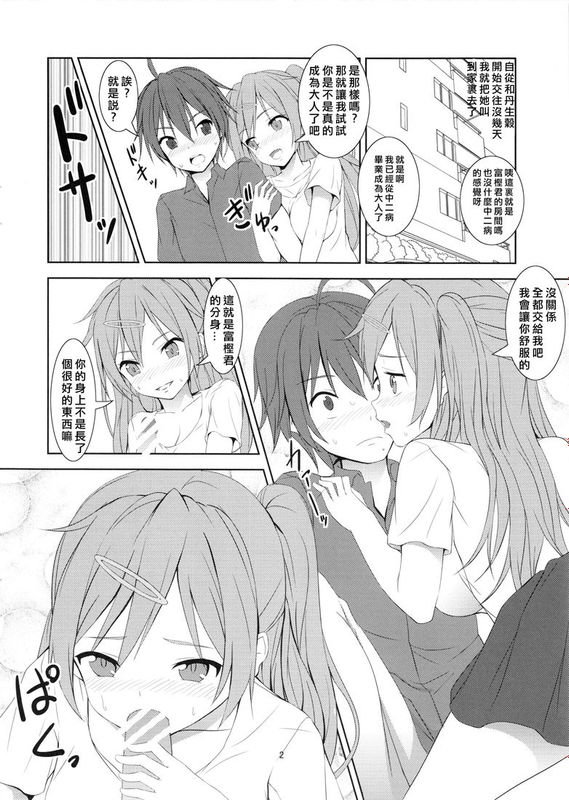 [无毒汉化组](C83) [はみ部屋 (はみへ)] 丹生谷ルートはBADEND! (中二病でも恋がしたい!)-幻想世界