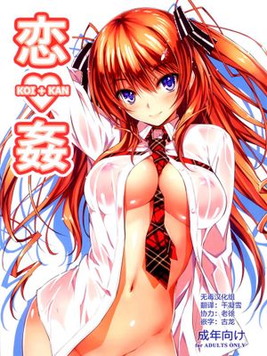 (C82) [きくらげ屋] 恋姦♥[无毒汉化组]-幻想世界