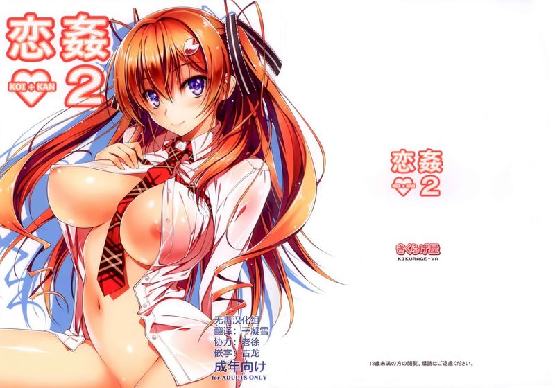 (C83) [きくらげ屋] 恋姦♥2(KOI+KAN2)(オリジナル)[无毒汉化组]-幻想世界