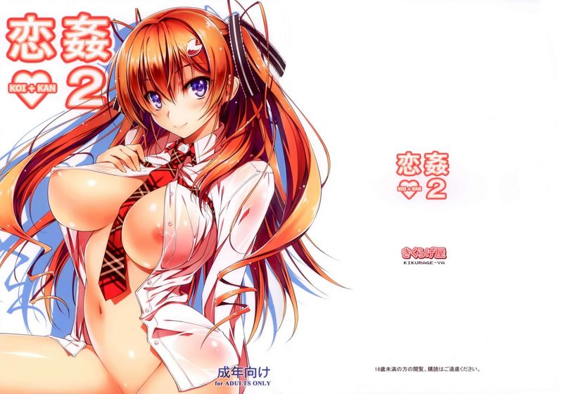 (C83) [きくらげ屋] 恋姦♥2(KOI+KAN2)(オリジナル)[无毒汉化组]-幻想世界