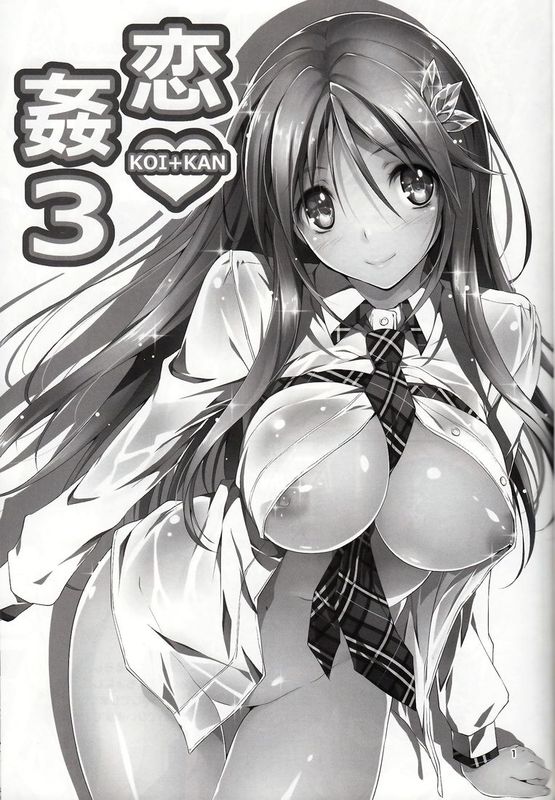 (C84) [きくらげ屋] 恋姦❤3[年糕汉化组]+やっぱりうちの妹がおかしい (恋姦3番外 妹妹洗澡篇)[无毒汉化组]-幻想世界