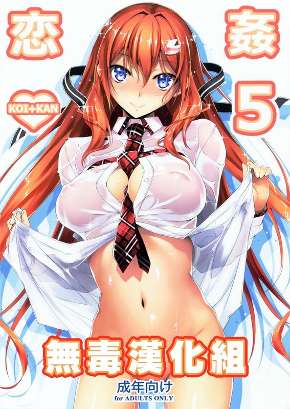 (C86) [きくらげ屋] 恋姦❤5（会場限定） [无毒汉化组]-幻想世界