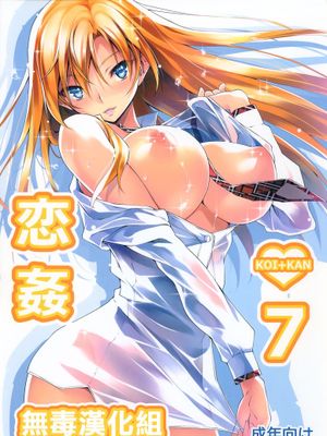 (C88) [きくらげ屋] 恋姦♥7 [无毒汉化组]-幻想世界