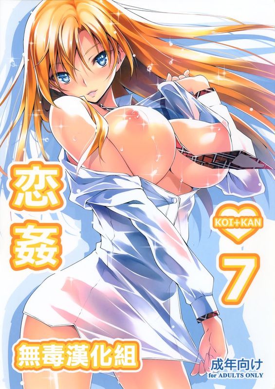 (C88) [きくらげ屋] 恋姦♥7 [无毒汉化组]-幻想世界
