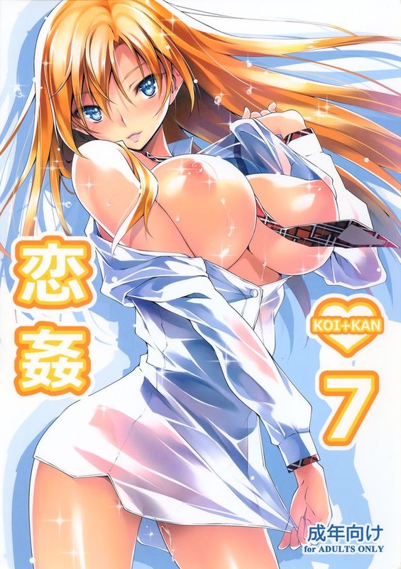 (C88) [きくらげ屋] 恋姦♥7 [无毒汉化组]-幻想世界