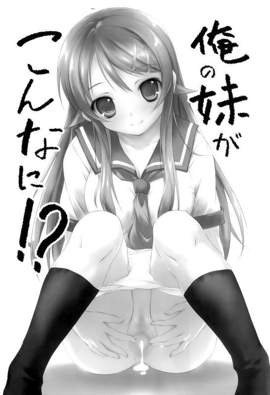 (C79) [きくらげ屋] 俺の妹がこんなに！？[无毒汉化组]-幻想世界