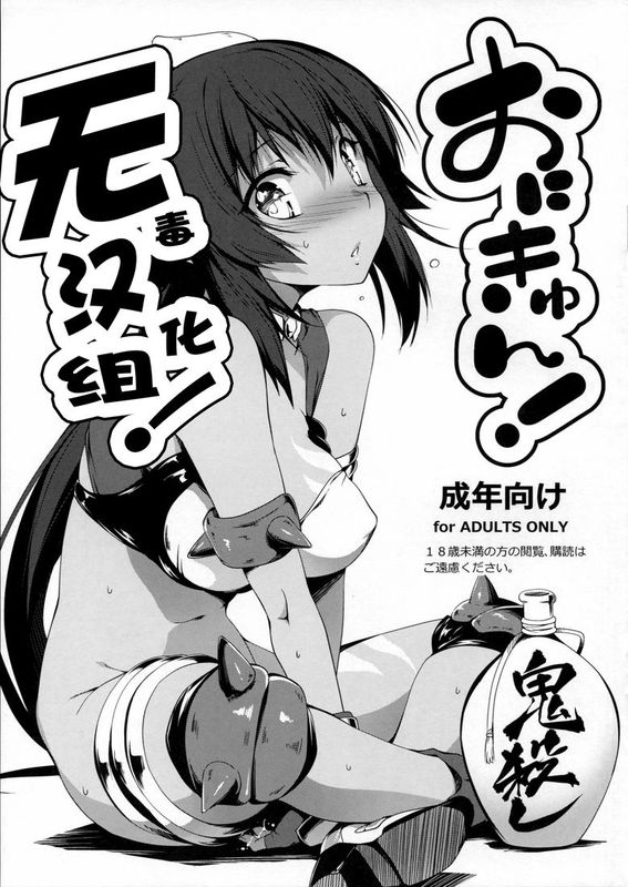(C86) [きくらげ屋 (きくらげ )] おにきゅん!（モモキュンソード）[无毒汉化组]-幻想世界