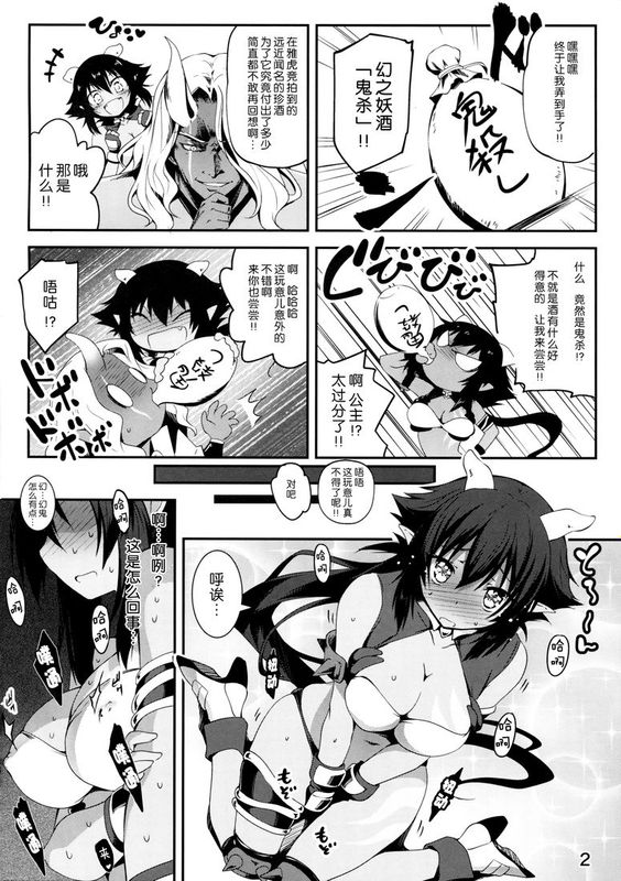 (C86) [きくらげ屋 (きくらげ )] おにきゅん!（モモキュンソード）[无毒汉化组]-幻想世界