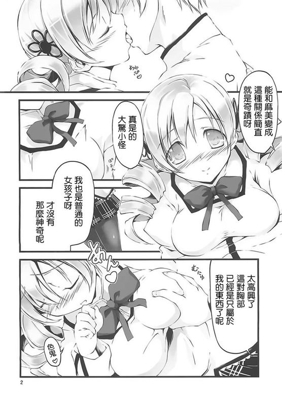 [きくらげ屋] マミさんと契約したい!! (魔法少女まどか☆マギカ)[Drz漢化]-幻想世界