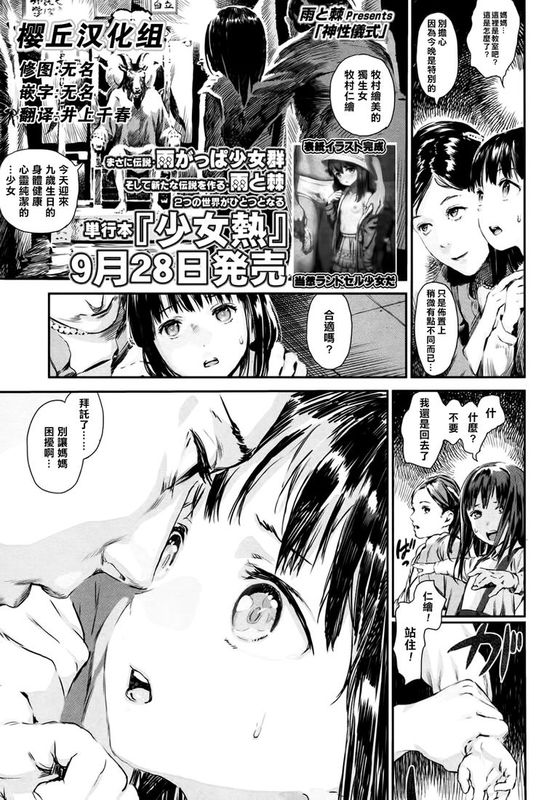 [樱丘汉化组] [雨と棘] 神性儀式 (COMIC LO 2015年10月号)-幻想世界