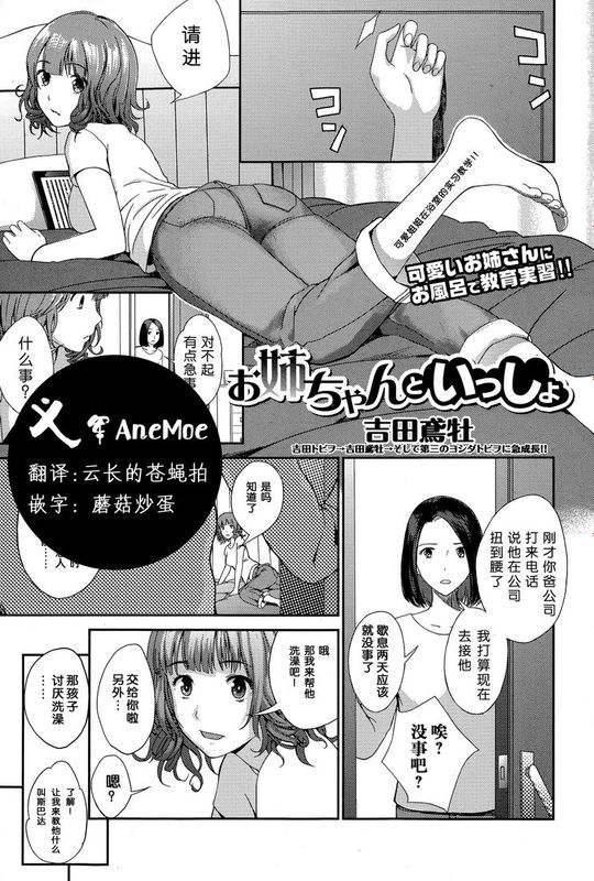 【义军AneMoe】[吉田鳶牡]お姉ちゃんといっしょ-幻想世界