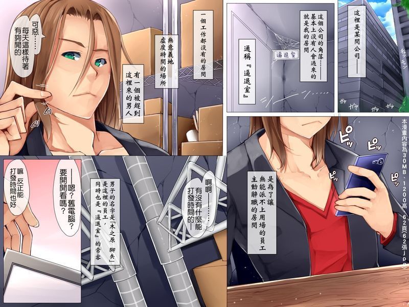 会社の常識変えちゃいました。～同僚女子社員も社員秘書も受付嬢だってエッチな業務命令し放題!-幻想世界