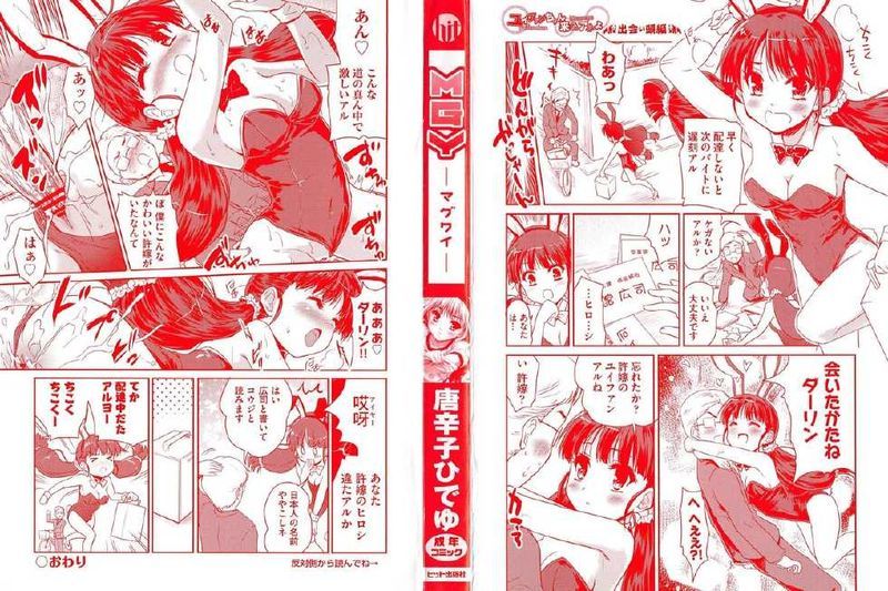 [Tohgarashi Hideyu] MGY 男女交歡 [Chinese]-幻想世界