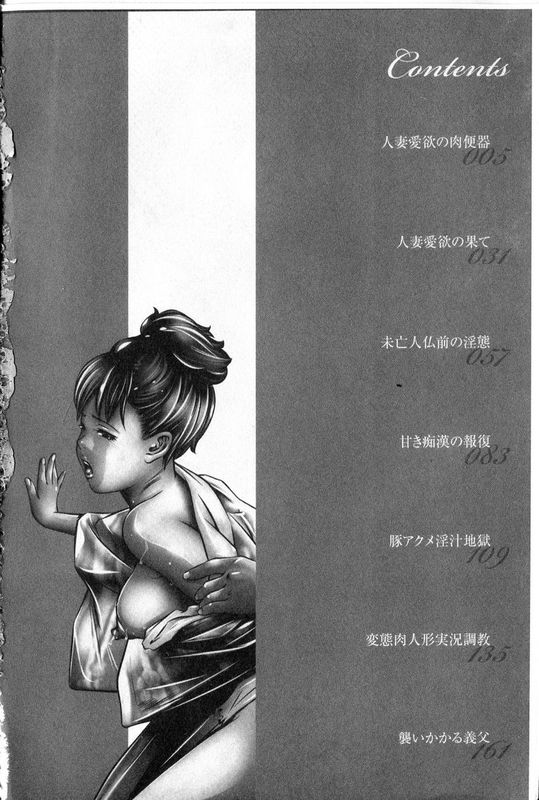 [鬼窪浩久] 隷嬢未亡人 真理子[中国翻訳]-幻想世界