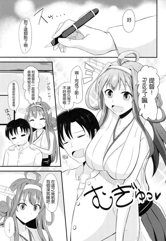 [无毒汉化组](サンクリ2015 Summer) [群青革命 (時雨龍之介)] 新妻金剛と夫婦の湯 (艦隊これくしょん -艦これ-)-幻想世界