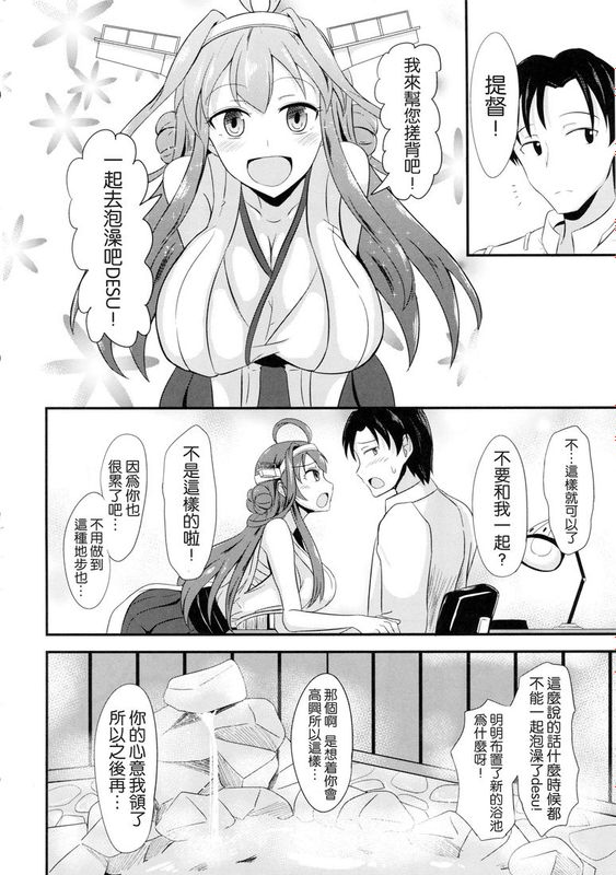 [无毒汉化组](サンクリ2015 Summer) [群青革命 (時雨龍之介)] 新妻金剛と夫婦の湯 (艦隊これくしょん -艦これ-)-幻想世界