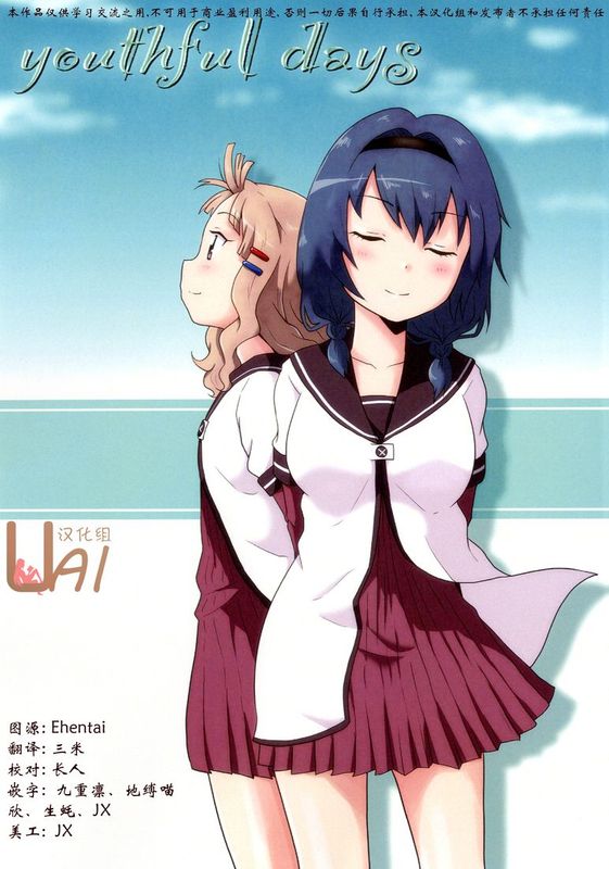 [UAl汉化组][Room#7001 (7001)] youthful days (ゆるゆり)-幻想世界