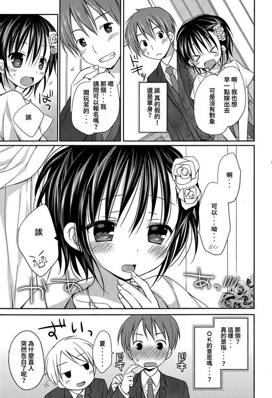 [個人漢化] [Rico] 幸せ連鎖反応 (コミックメガストアα 2015年7月号)-幻想世界