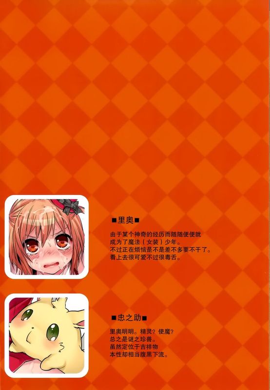 (C83) [Ash wing (まくろ)] 魔法女装少年マジカル☆リオ [空気系☆漢化]+2 [刷牙子汉化]-幻想世界