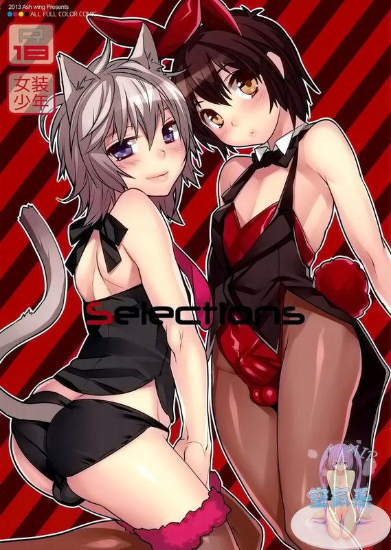 (ショタスクラッチ19) [Ash wing (まくろ)] Selections [空気系☆漢化]-幻想世界
