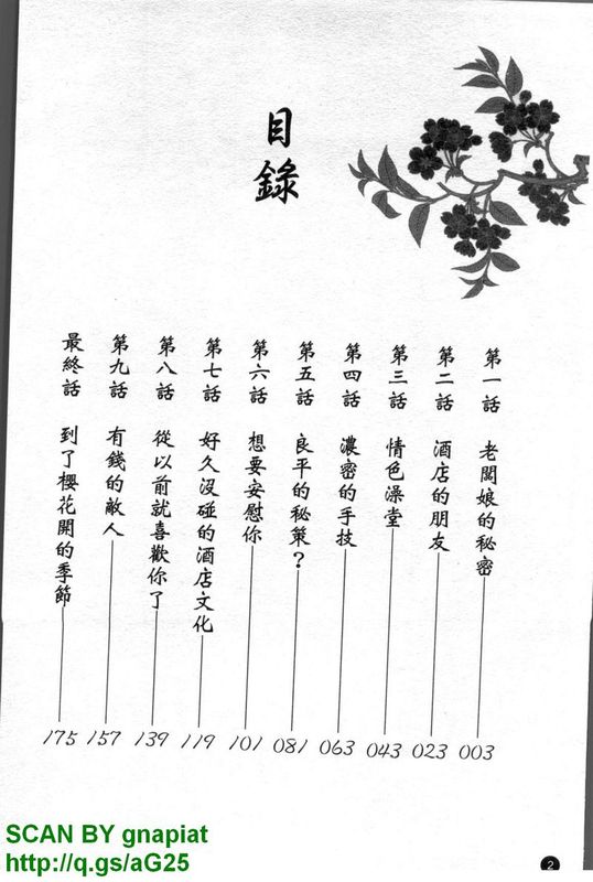 湯ノ華ハ桜色-幻想世界