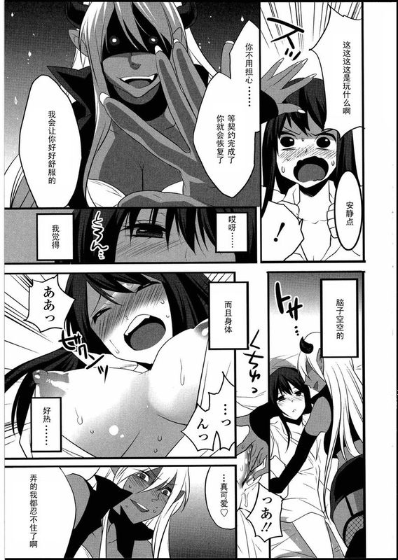 [まくろ] 黒魔術のススメ (ふたなりっ娘の世界3) [黑条汉化]-幻想世界