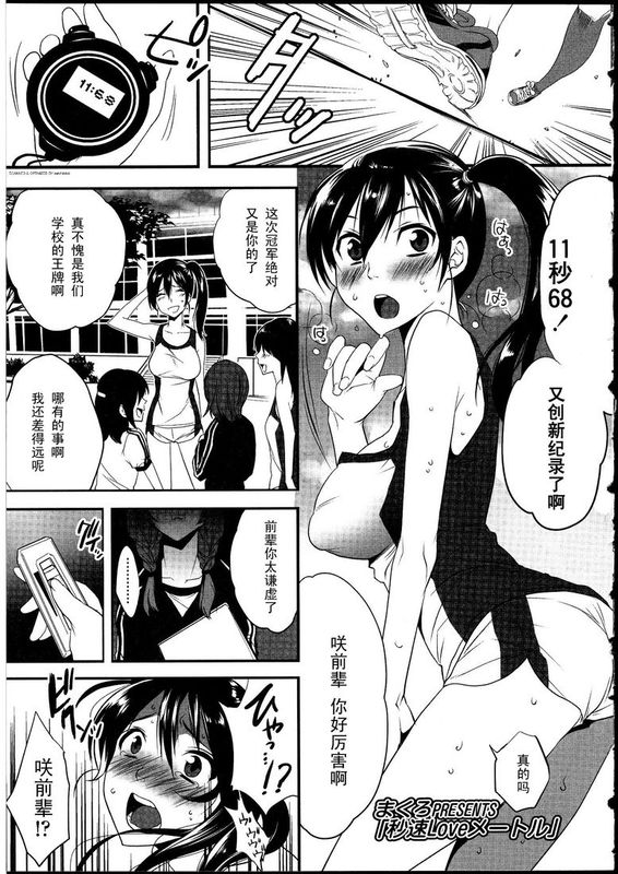 [まくろ] 秒速Loveメートル (ふたなりっ娘の世界) [黑条汉化]-幻想世界