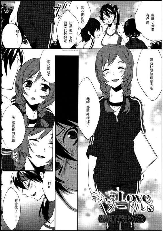 [まくろ] 秒速Loveメートル (ふたなりっ娘の世界) [黑条汉化]-幻想世界