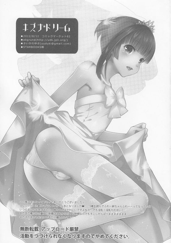 (C82)(同人誌)[abgrund (さいかわゆさ)] キズナドリーム (プラナス·ガール)[狗野叉汉化]-幻想世界