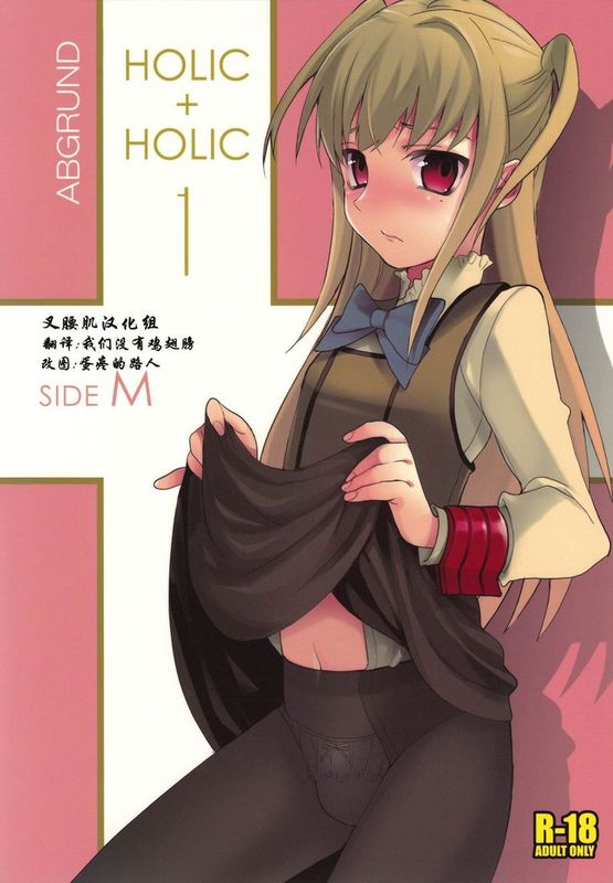 [abgrund (さいかわゆさ)]HOLIC HOLIC (Maria Holic まりあ ほりっく)1叉腰肌汉化组+2+3 L.S同漫汉化组-幻想世界