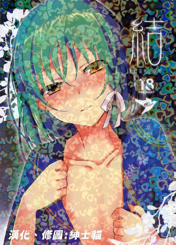 [abgrund (さいかわゆさ)]結(オリジナル)-幻想世界