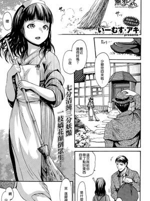 【無邪気漢化組】[いーむす·アキ] モテナシ (COMIC快楽天 2015年04月号)-幻想世界