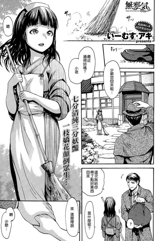 【無邪気漢化組】[いーむす·アキ] モテナシ (COMIC快楽天 2015年04月号)-幻想世界