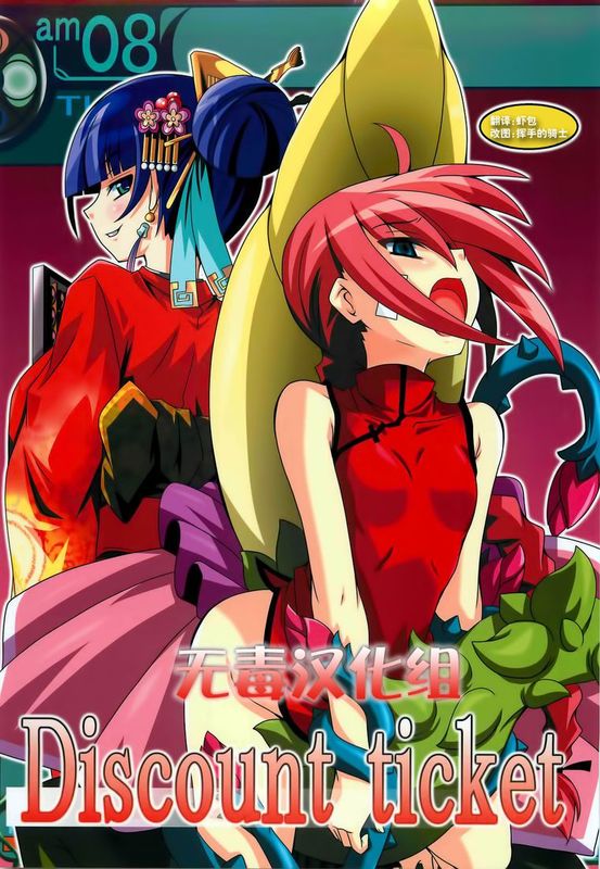[无毒汉化组] (コミコミ14) [夜の勉強会 (ふみひろ)] Discount ticket (世界樹の迷宮)-幻想世界