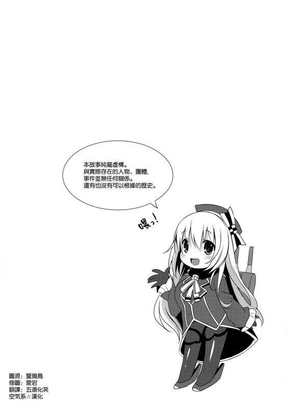 (C84) [abgrund (さいかわゆさ)] 石を抱いてあなたと泳ぐ (艦隊これくしょん -艦これ-) [空気系☆漢化]-幻想世界