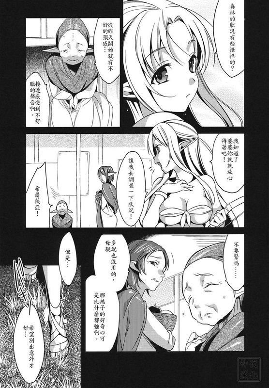 (COMIC1☆6) [abgrund (さいかわゆさ)] やめて…! わたしに乱暴する気でしょう! エロ同人みたいに!![神夜私人漢化]-幻想世界