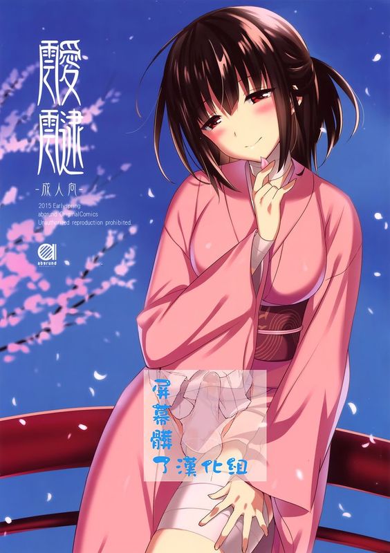 (CSP6) [abgrund (さいかわゆさ)] 靉靆  [屏幕髒了漢化組]+弐(COMIC1☆9)[屏幕髒了漢化組]-幻想世界