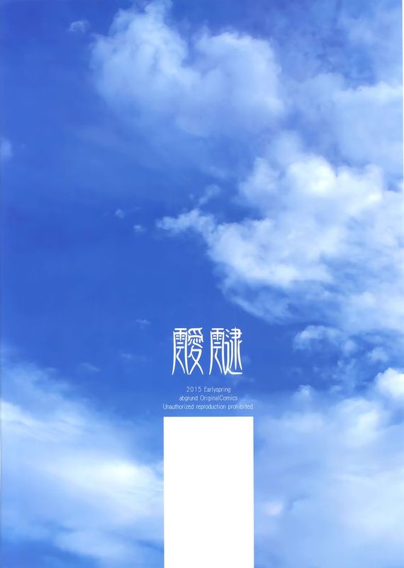 (CSP6) [abgrund (さいかわゆさ)] 靉靆  [屏幕髒了漢化組]+弐(COMIC1☆9)[屏幕髒了漢化組]-幻想世界