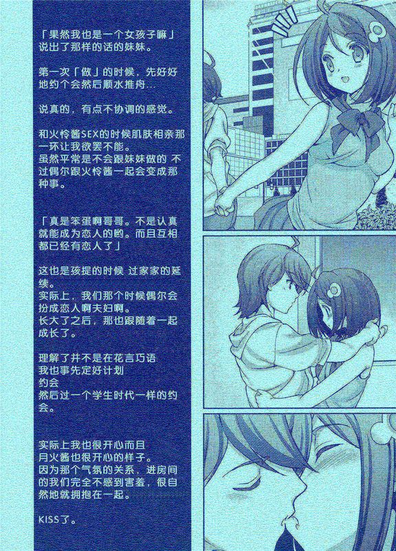 愛のファイヤーシスターズ (化物語)-幻想世界