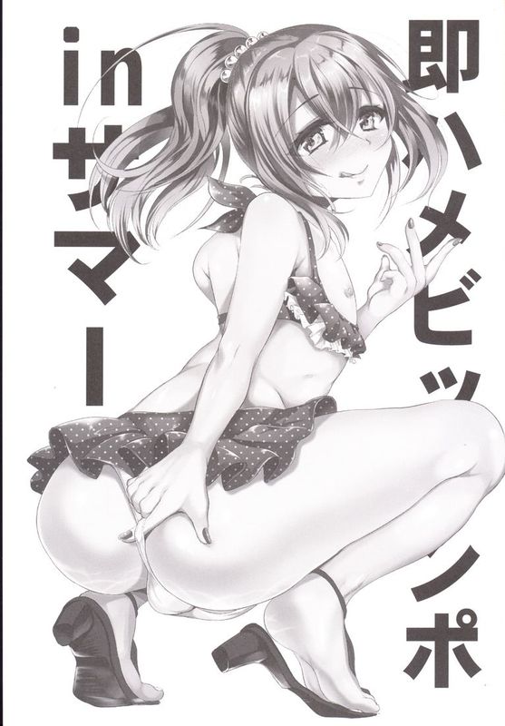[佳奈助个人汉化][カンナビス (しまじ)] 即ハメビッチンポinサマー[DL版]-幻想世界