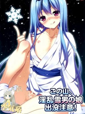 (C83) [空色まーち (成沢空)] この山、淫乱雪男の娘出没注意! [空気系☆漢化]-幻想世界