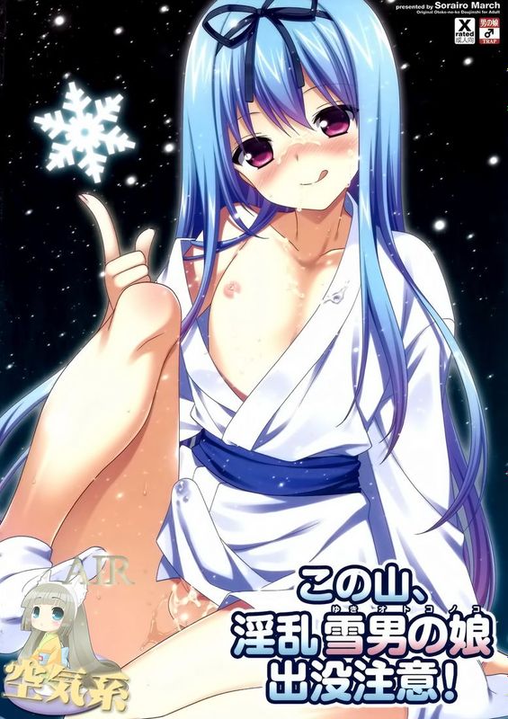 (C83) [空色まーち (成沢空)] この山、淫乱雪男の娘出没注意! [空気系☆漢化]-幻想世界