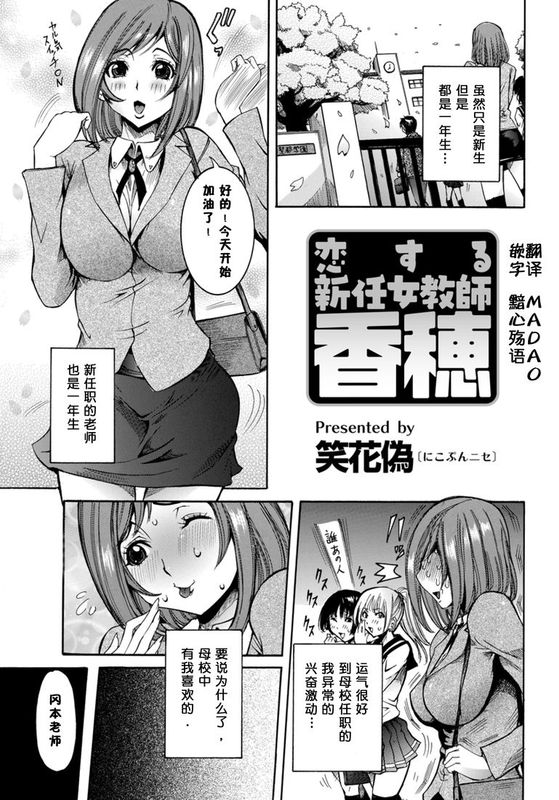 [笑花偽] 恋する　新任女教師香穗-幻想世界